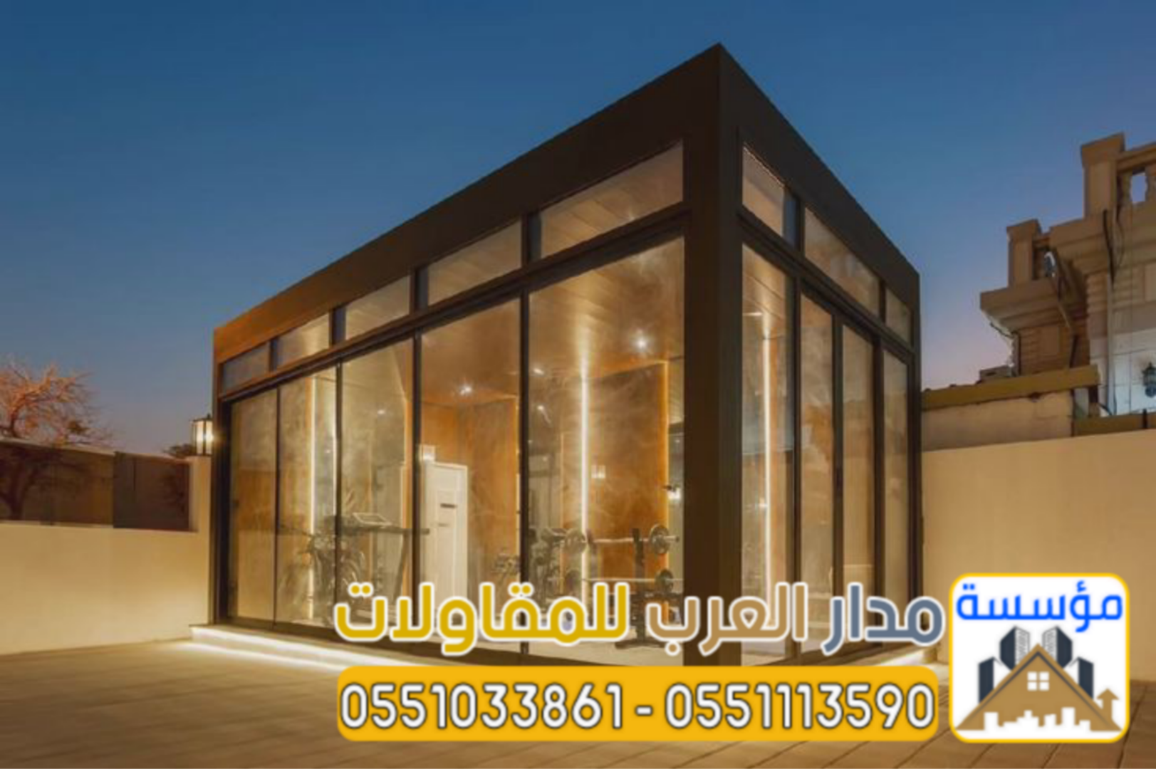 تنفيذ ملاحق زجاجية ومجالس زجاج في الرياض | تصميم