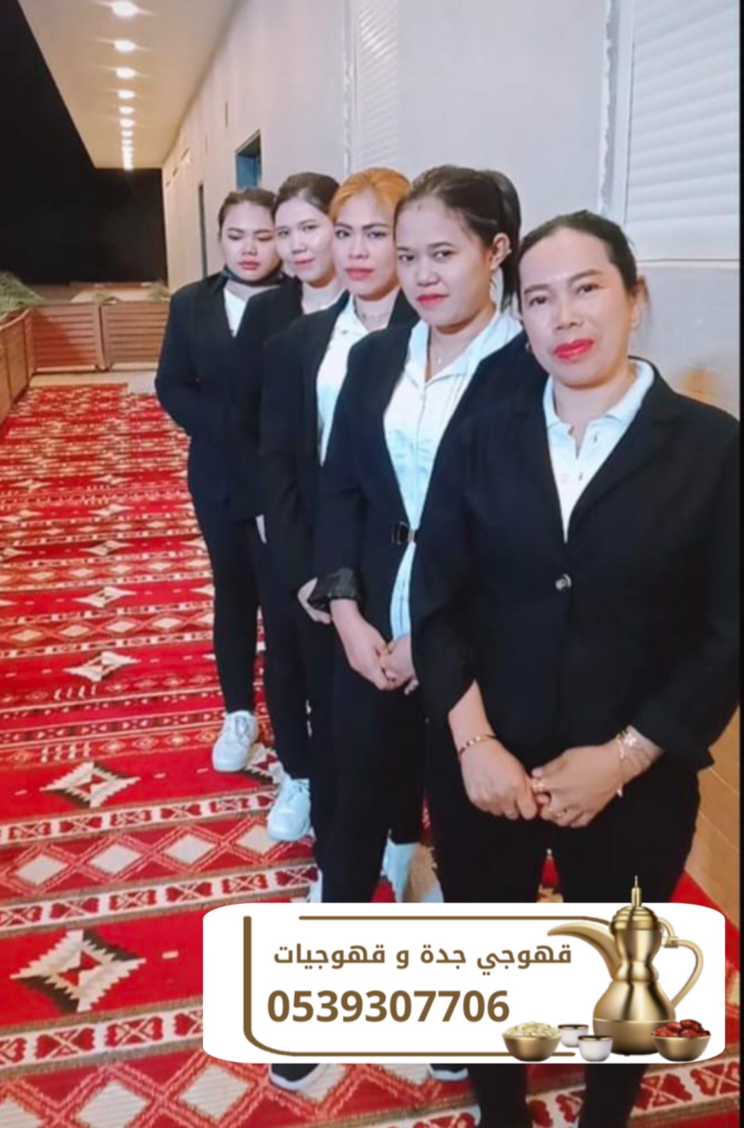 قهوجي في جده | مباشرين قهوة | قهوجيين | صبابين قهو