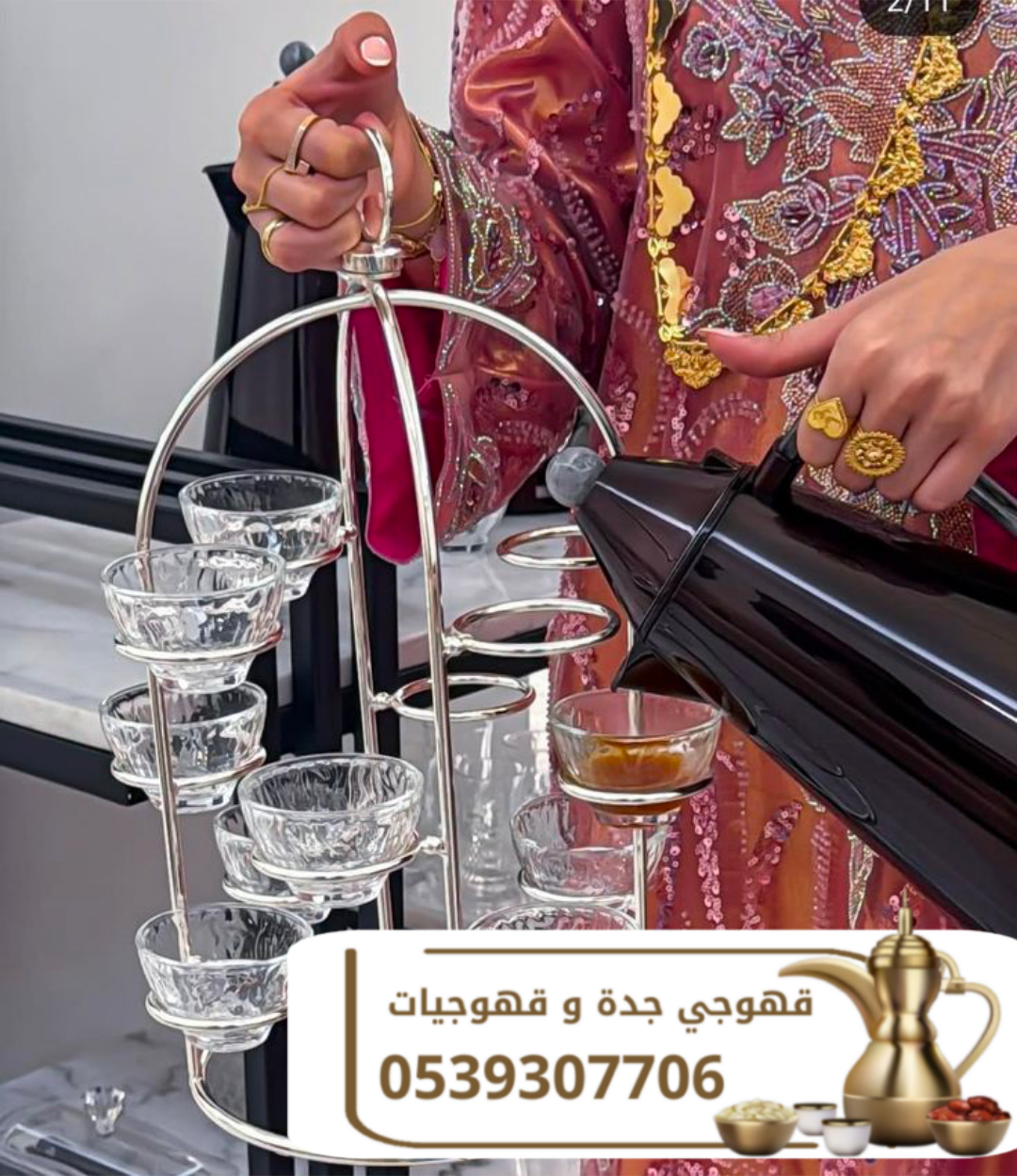 ضيافة قهوجي ومباشرين قهوة في جدة 0539307706