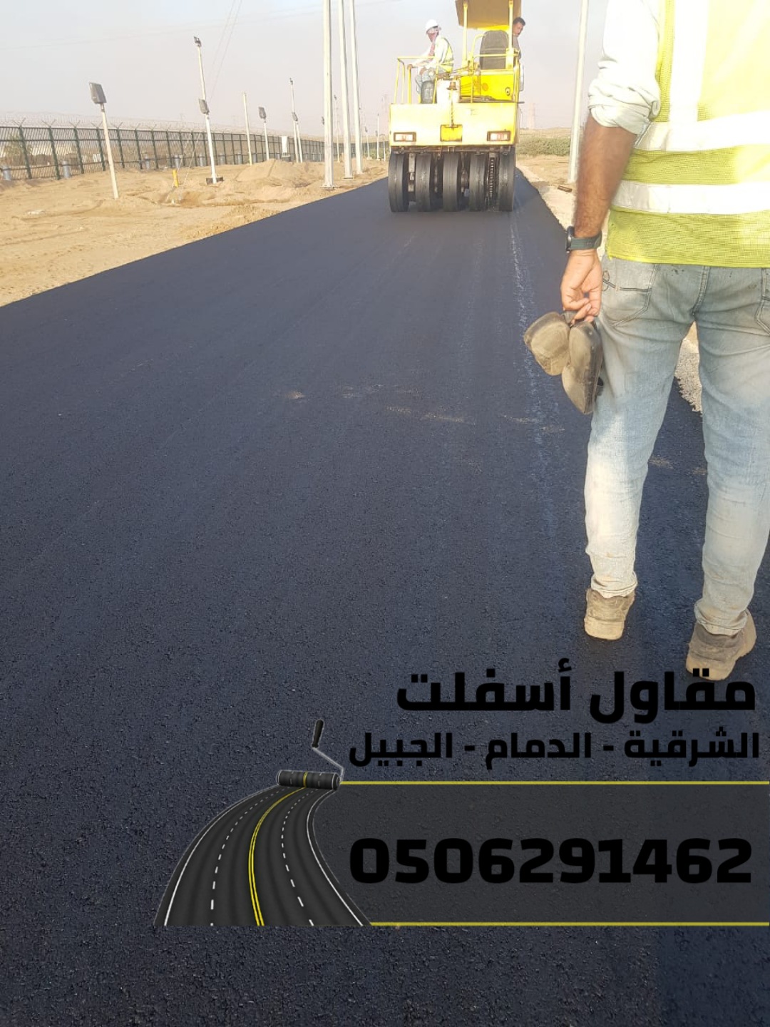 أفضل مقاول أسفلت في الجبيل والدمام | اعمال سفلته