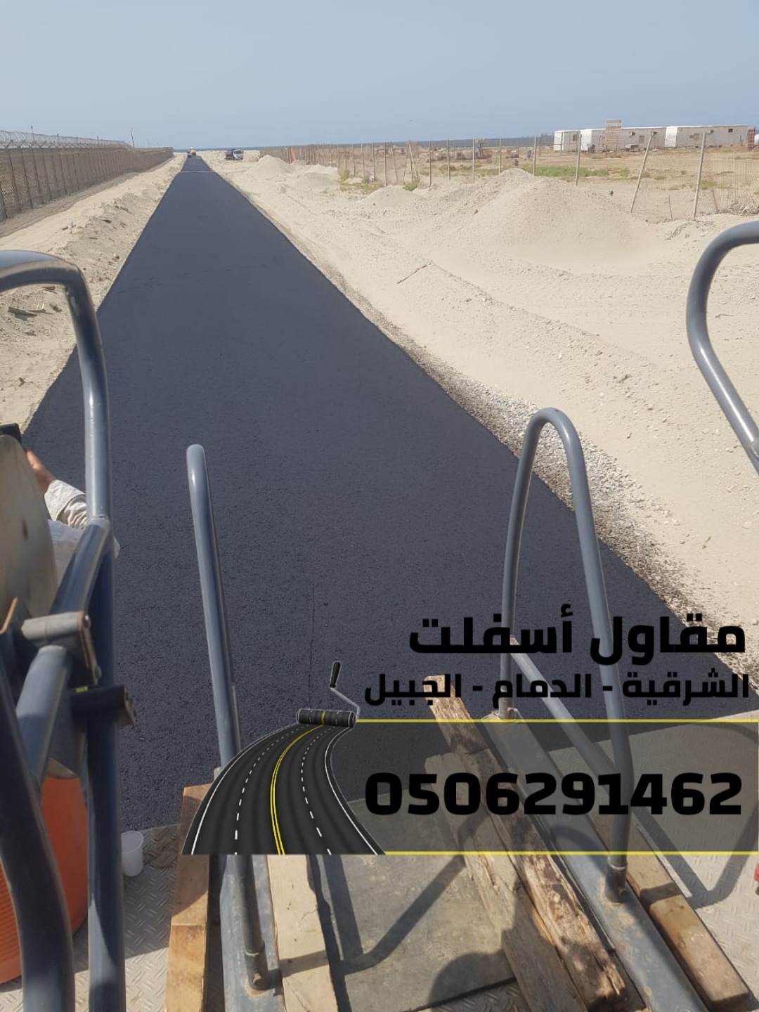 أفضل مقاول أسفلت في الجبيل والدمام | اعمال سفلته