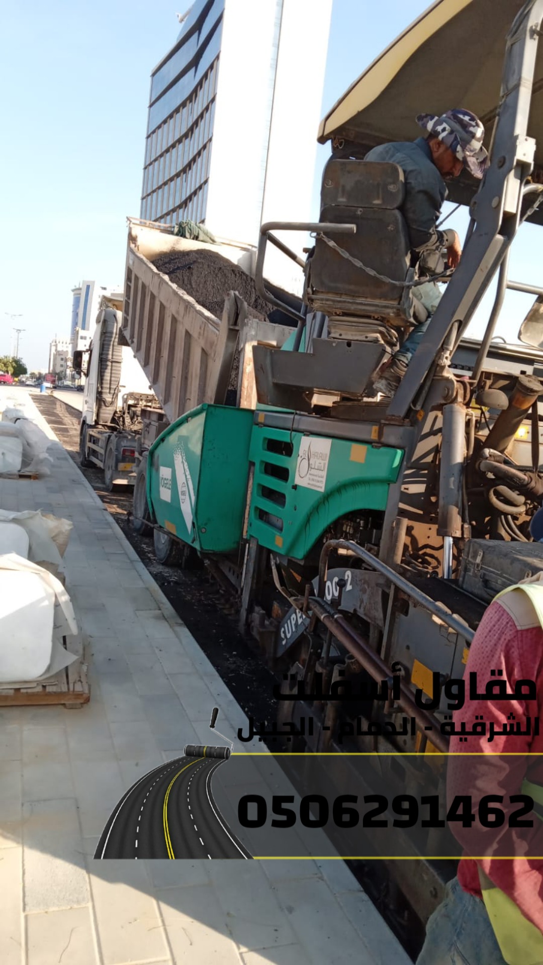 رقم مقاول اسفلت في الدمام – الشرقية – الجبيل