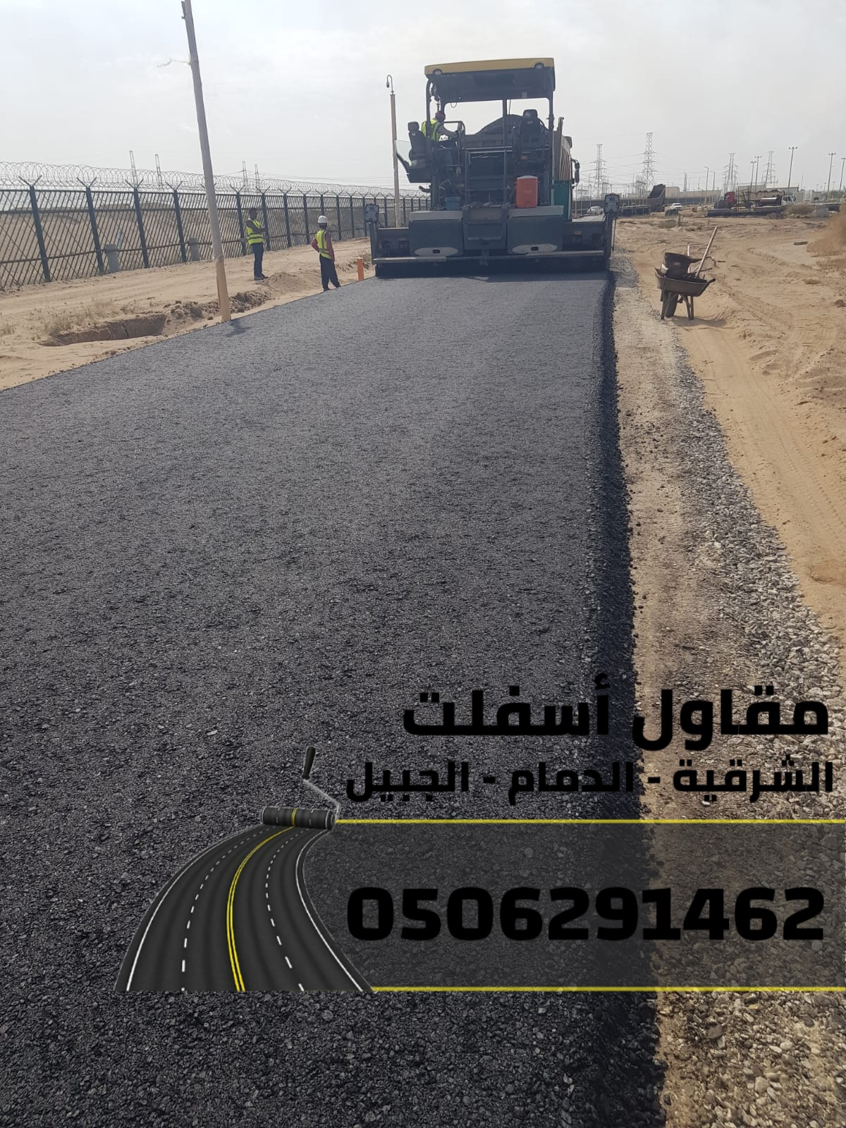 عمل أسفلت في الدمام والجبيل والمنطقة الشرقية –