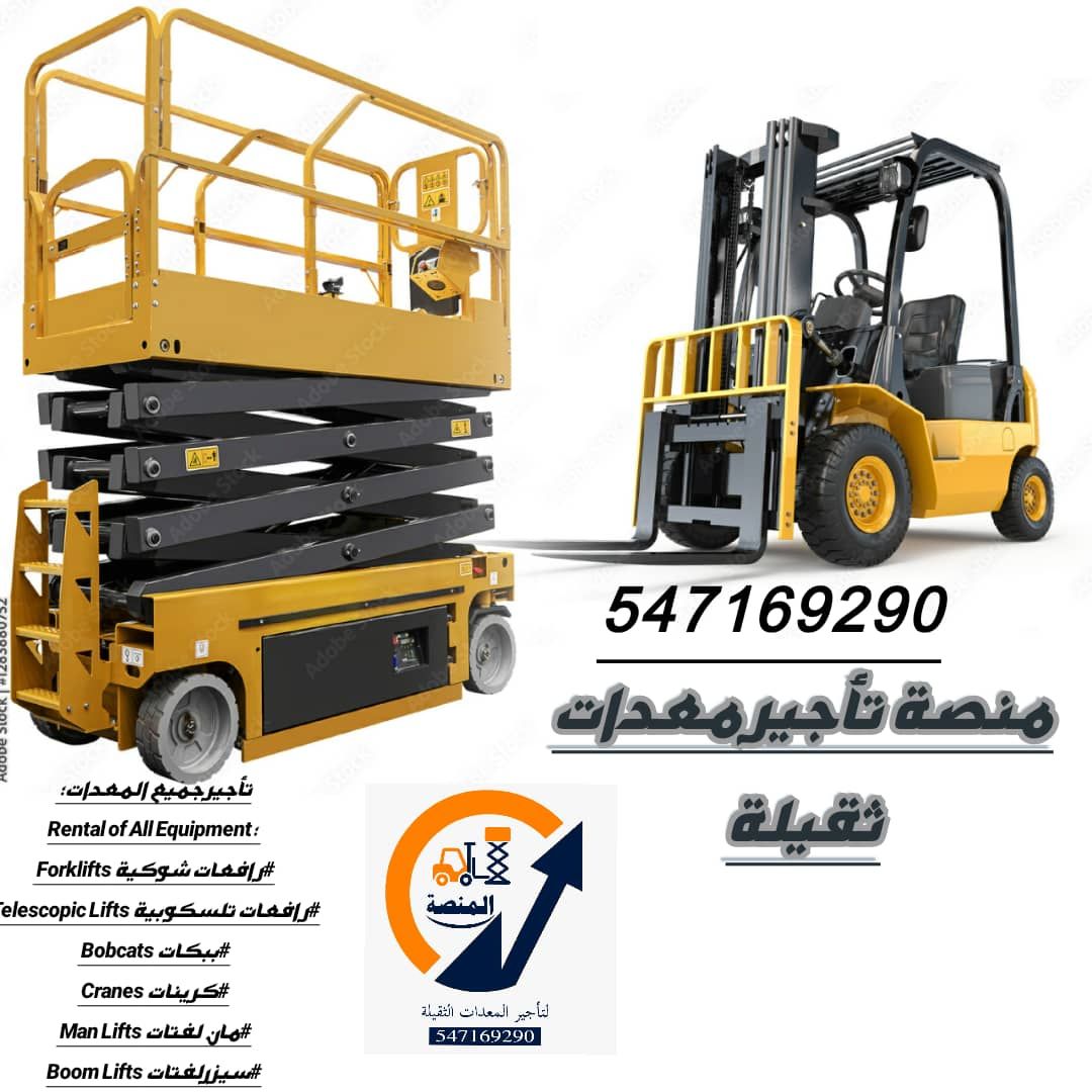 سيزر لفت Scissor Lift للايجار 6–20 متر – مقصية