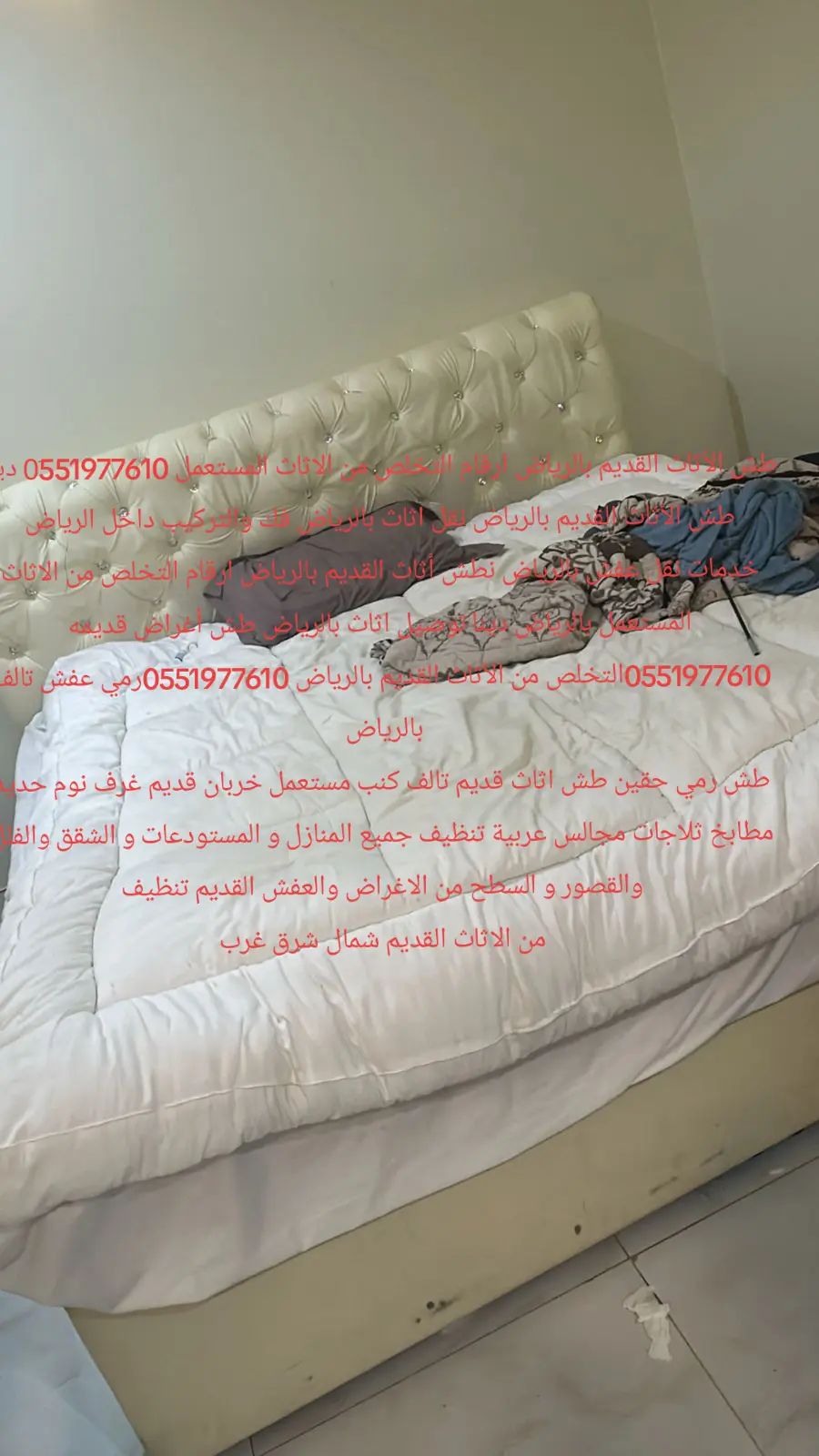 التخلص من الأثاث التالف والمستعمل