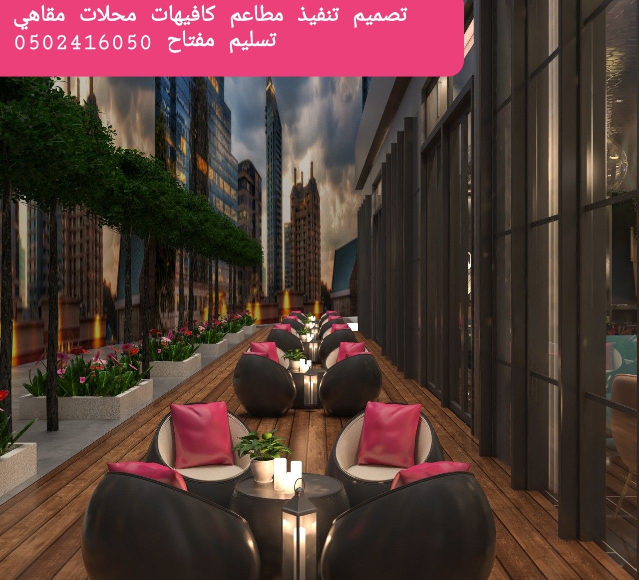 تصميم تنفيذ ديكورات مطاعم محلات تجاريه