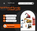 جيسيبي تلهيندرات للايجار في الرياض رافعات شوكية لل