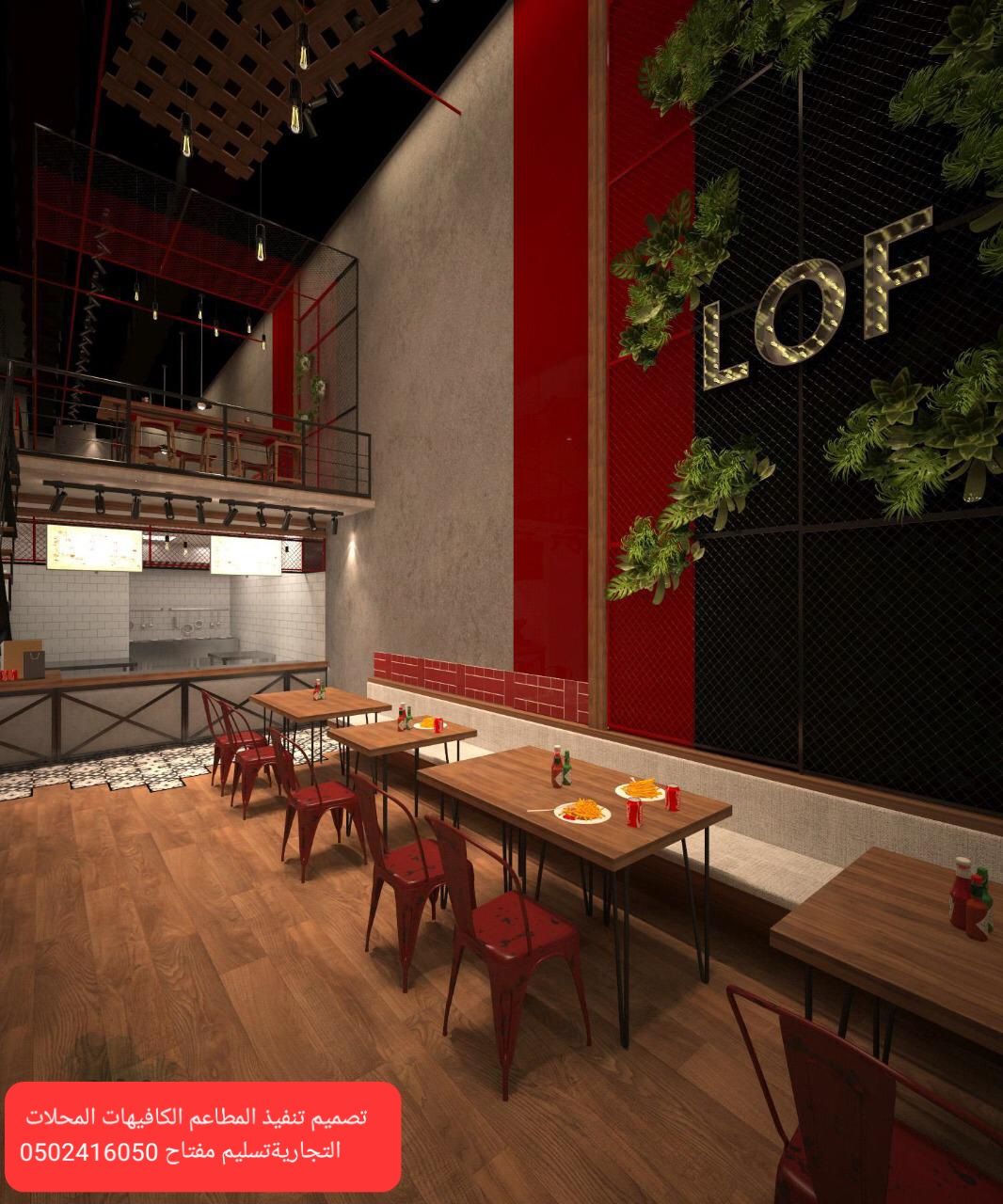 تصميم تجهيزات #جميع المطاعم والمحلات