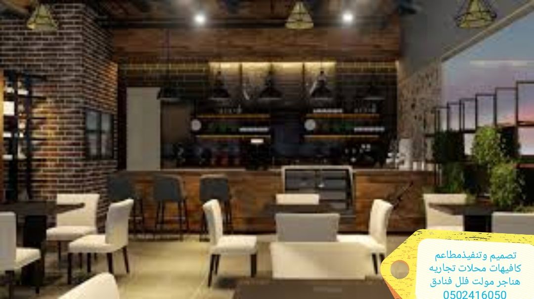 تصميم وتنفيذ #مطاعم #السعوديه#