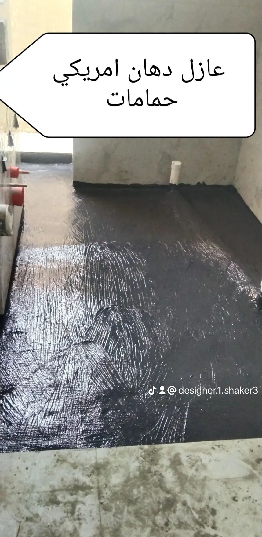 عزل الاسطح وعزل خزانات المياه وعزله الحمامات والمط