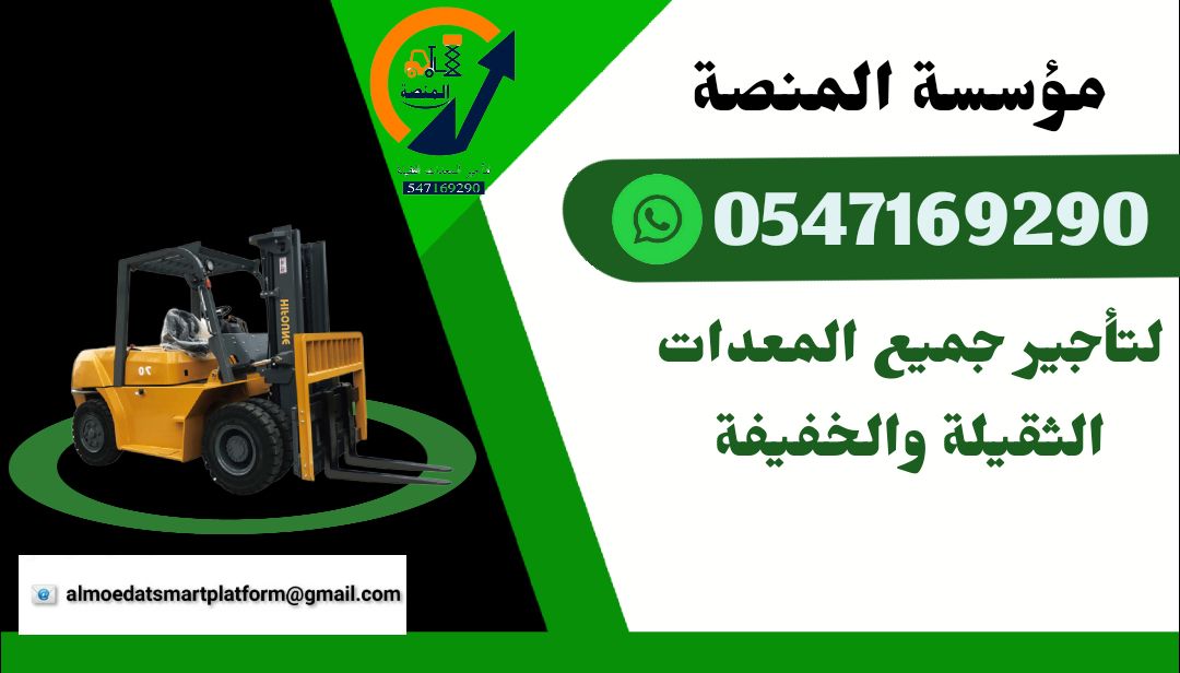 رافعة شوكية 3–25 طن #رافعة3طن | سيزرلفت حتى 20م |