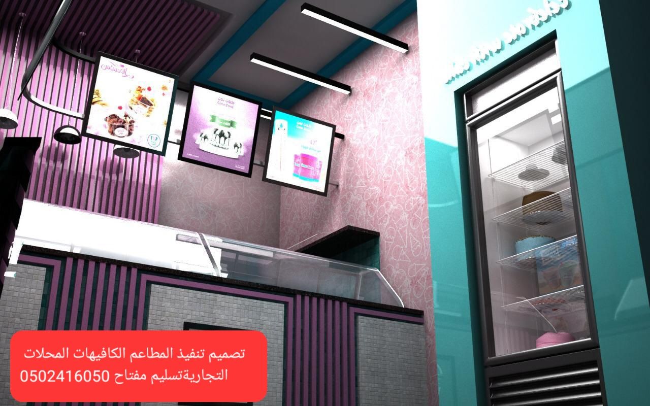 تنفيذ ديكورات محلات تنفيذ مطاعم محلات 0502416050