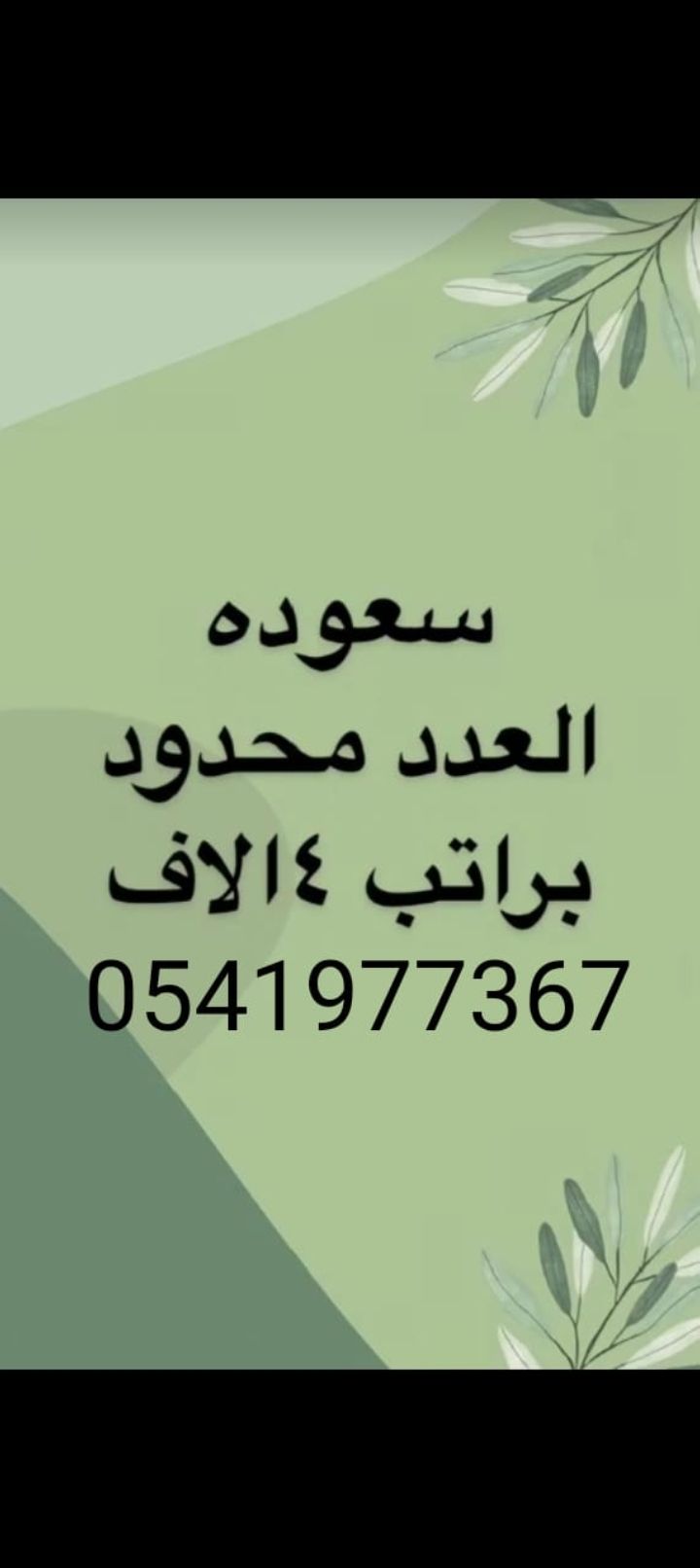 وظائف السعوديه للتواصل0541977367