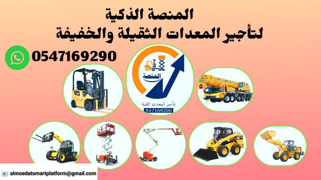 رافعة شوكية 3–25 طن #رافعة3طن | سيزرلفت حتى 20م |