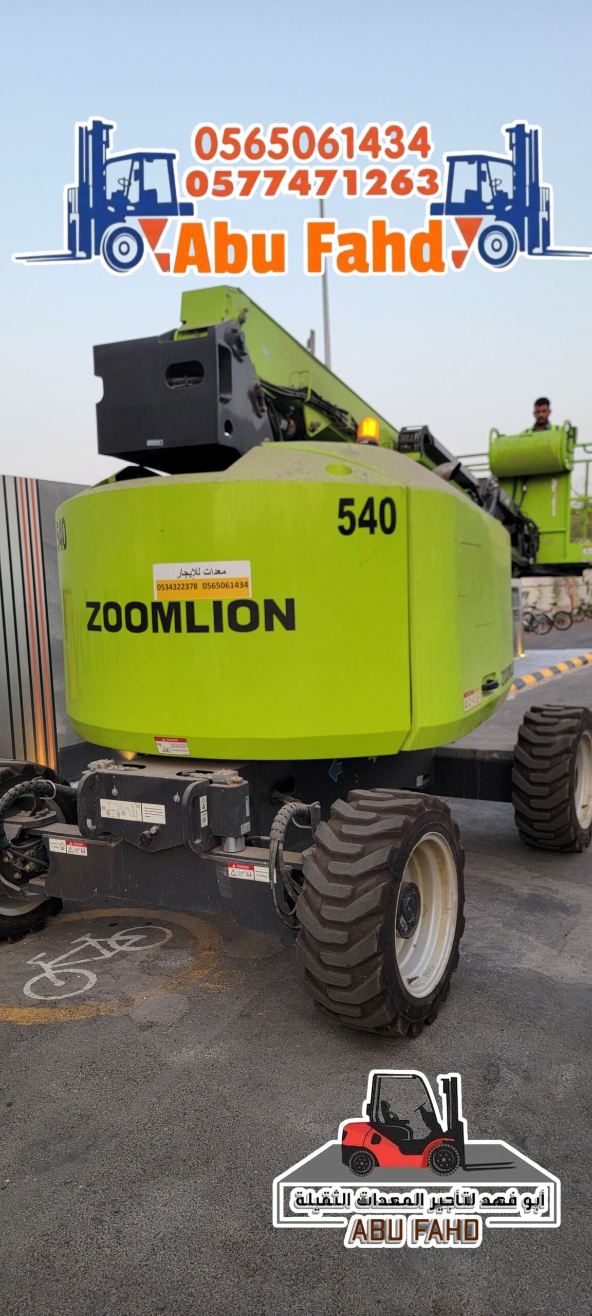 – مان لفت كهرباء (12 متر، 15 متر، 17 متر) – مان لف