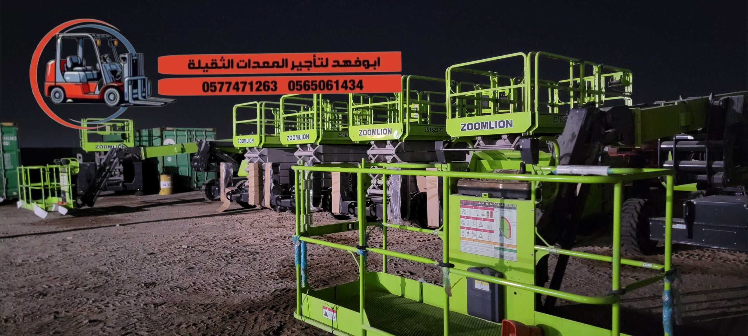 ابوفهد لتأجير المعدات الثقيله