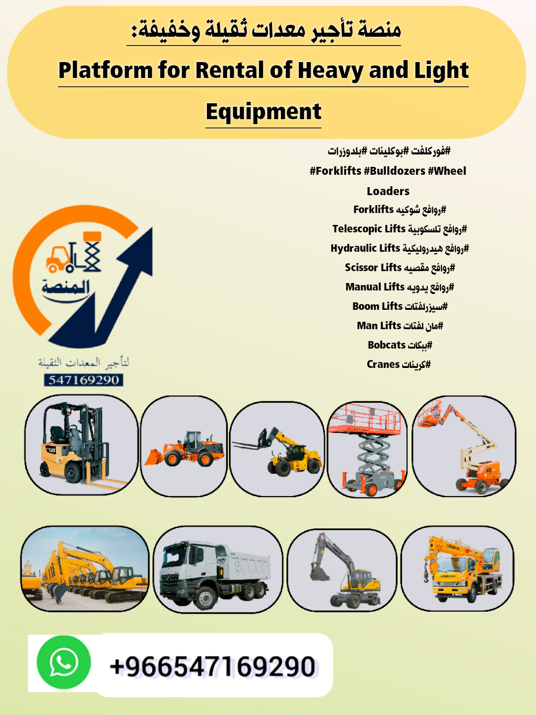 للايجار رافعات شوكية فوكلفت في الرياض-سيزلفت في ال