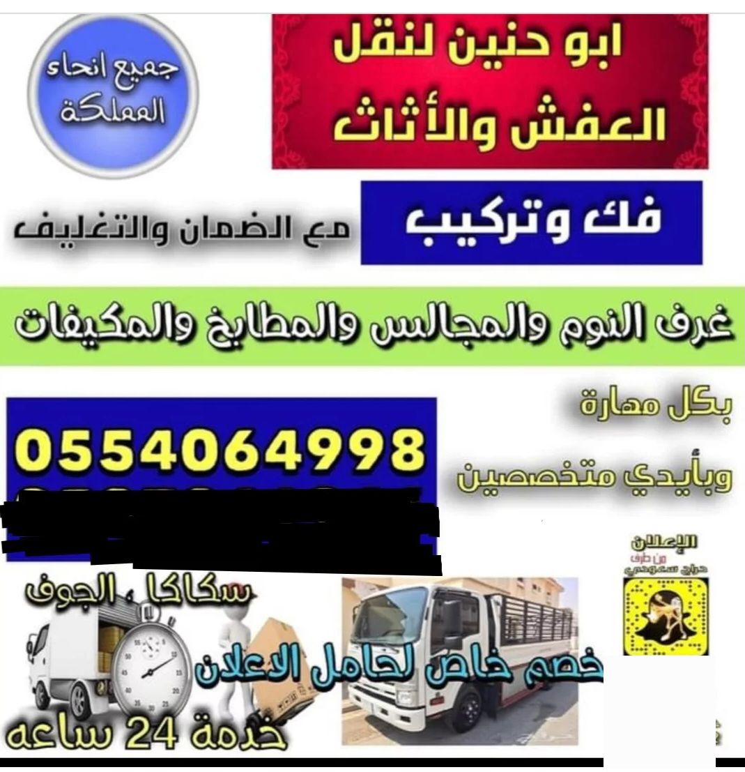 سكاكا الجوف