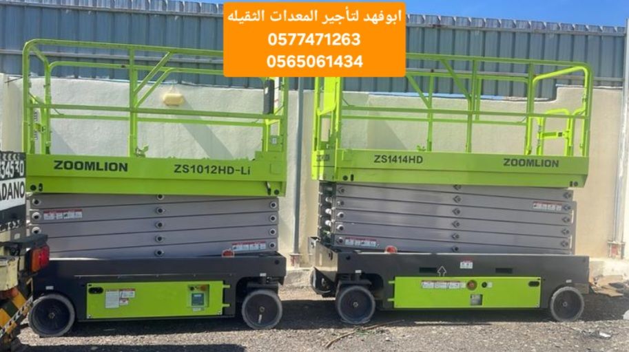 #سيزرات_لفت #رافعة_مقصية #رافعه_هيدروليكية #رافعة_