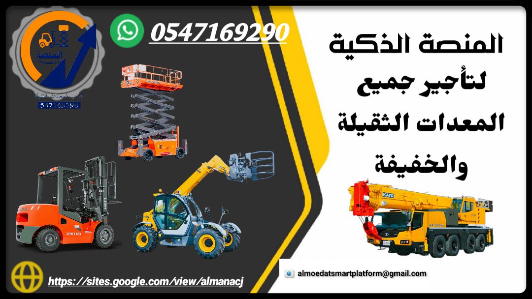 جي سي بي رافعات تلسكوبية تلهيندرات للإيجار في الري