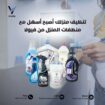 ١٤ منتج منظفات لمنزلك من فيولا بسعر مميز جدا