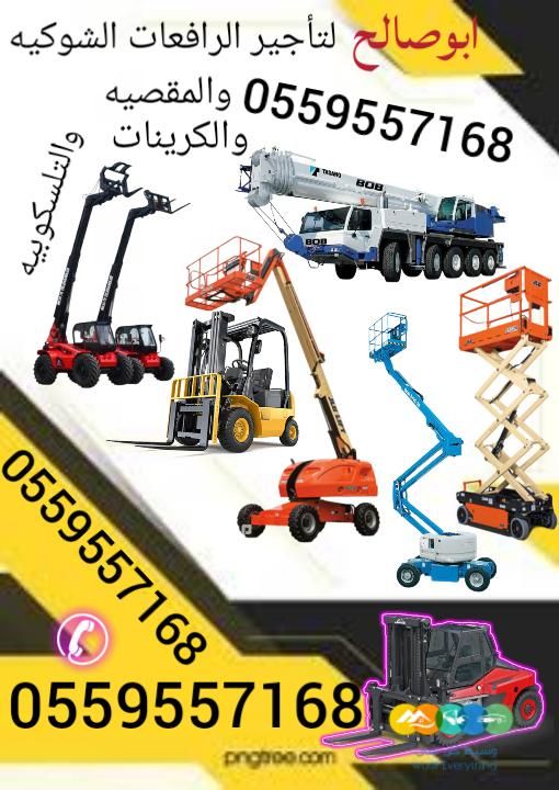 سقالات كهربائيه للايجار رافعة كهربائية للايجار راف