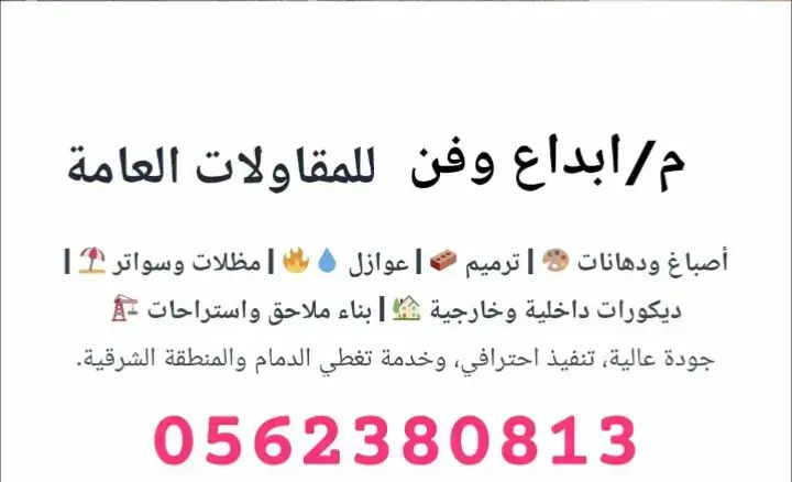 المنطقه الشرقيه