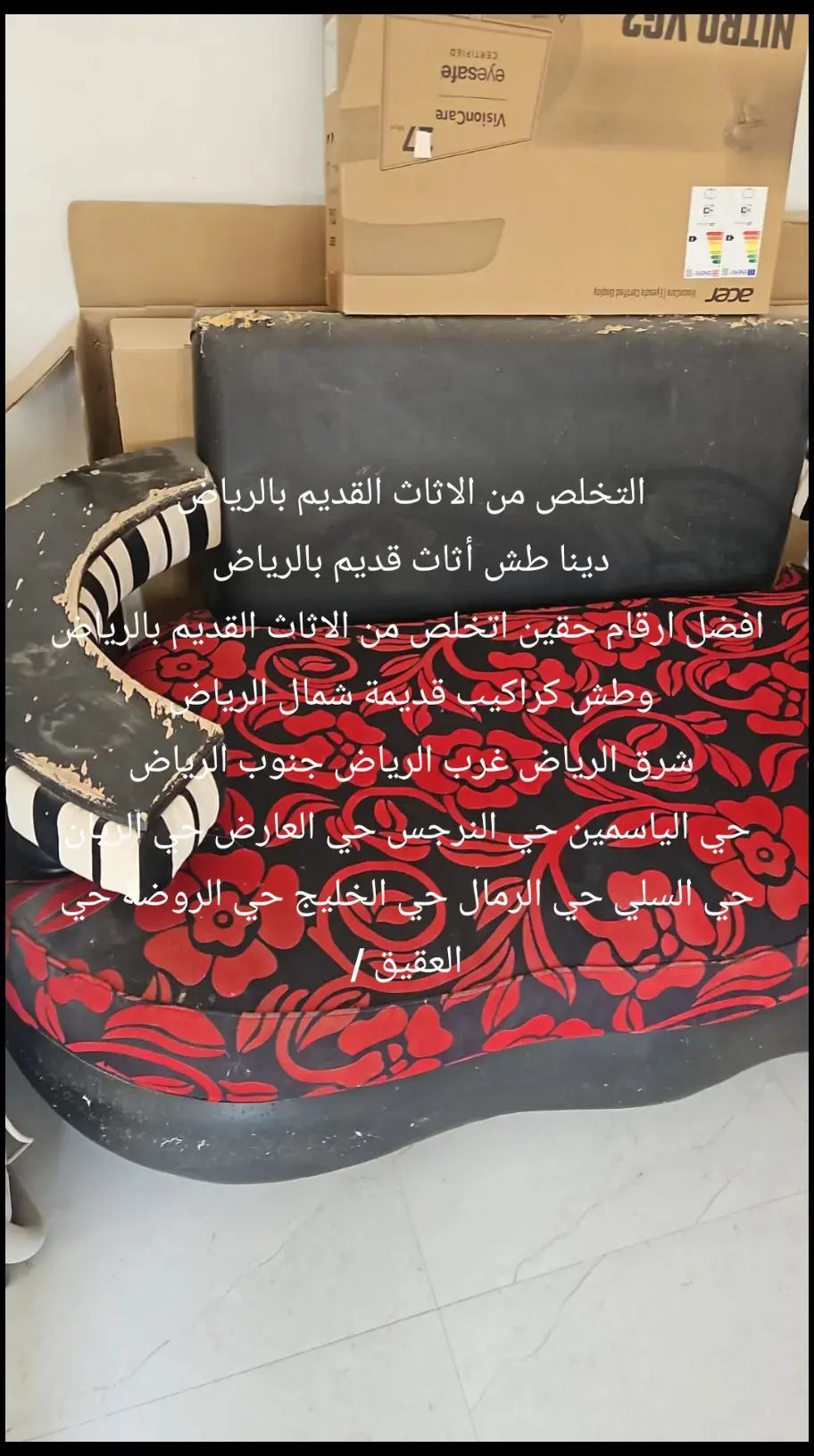 التخلص من الأثاث التالف والقديم