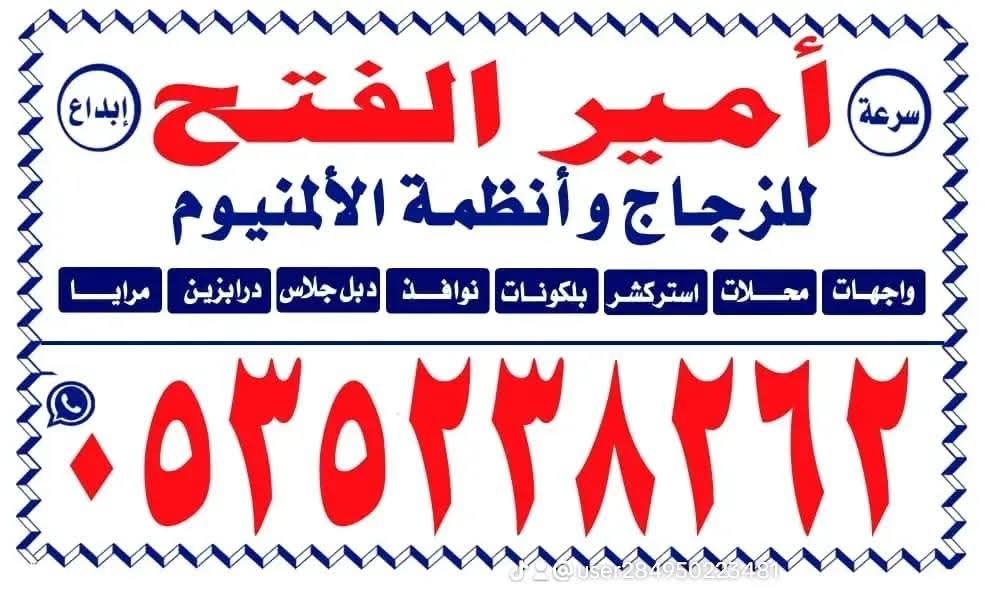 زجاج سكريت صامطه