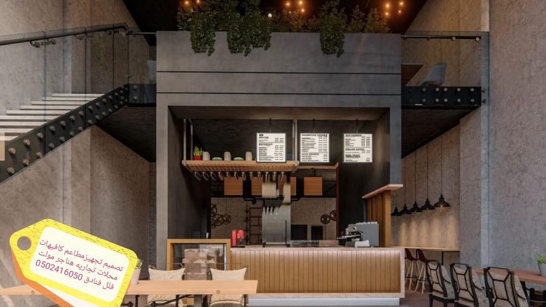 مقاول عام – الرياض تنفيذ -جميع -المطاعم مقاول عام