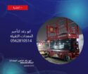 سيزر لفت للايجار اليومي والشهري رافعات شوكية للايج