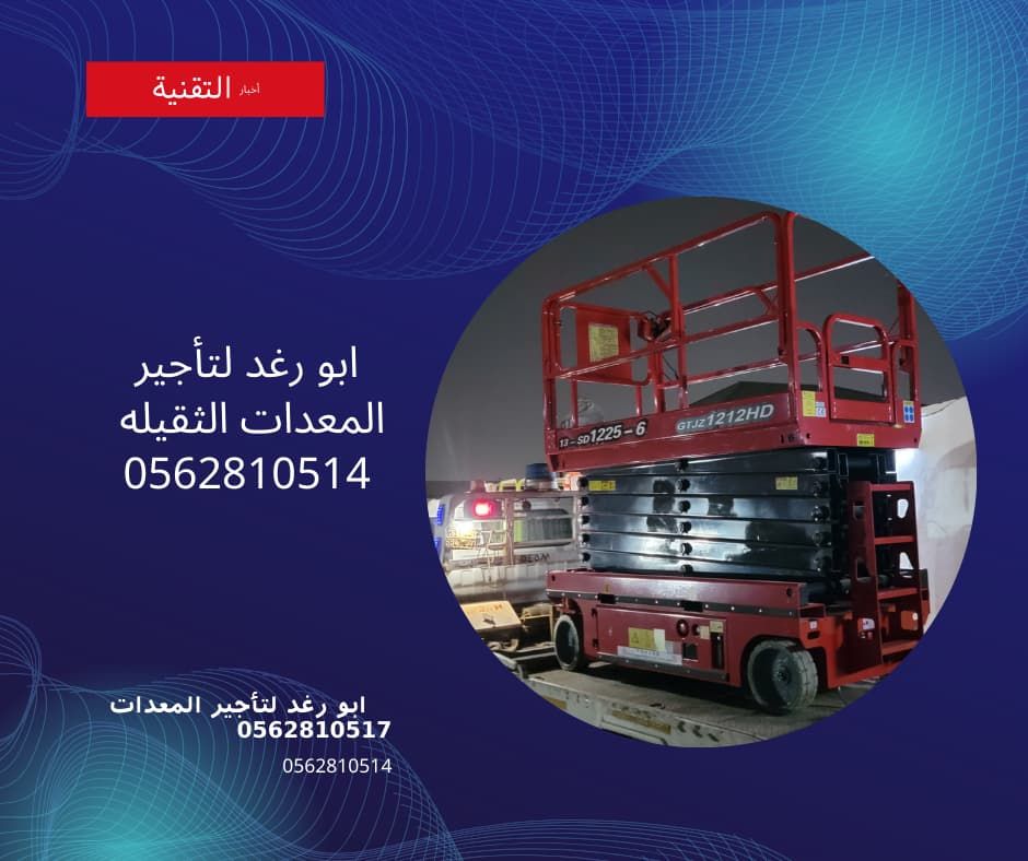 سيزر لفت للايجار اليومي والشهري رافعات شوكية للايج