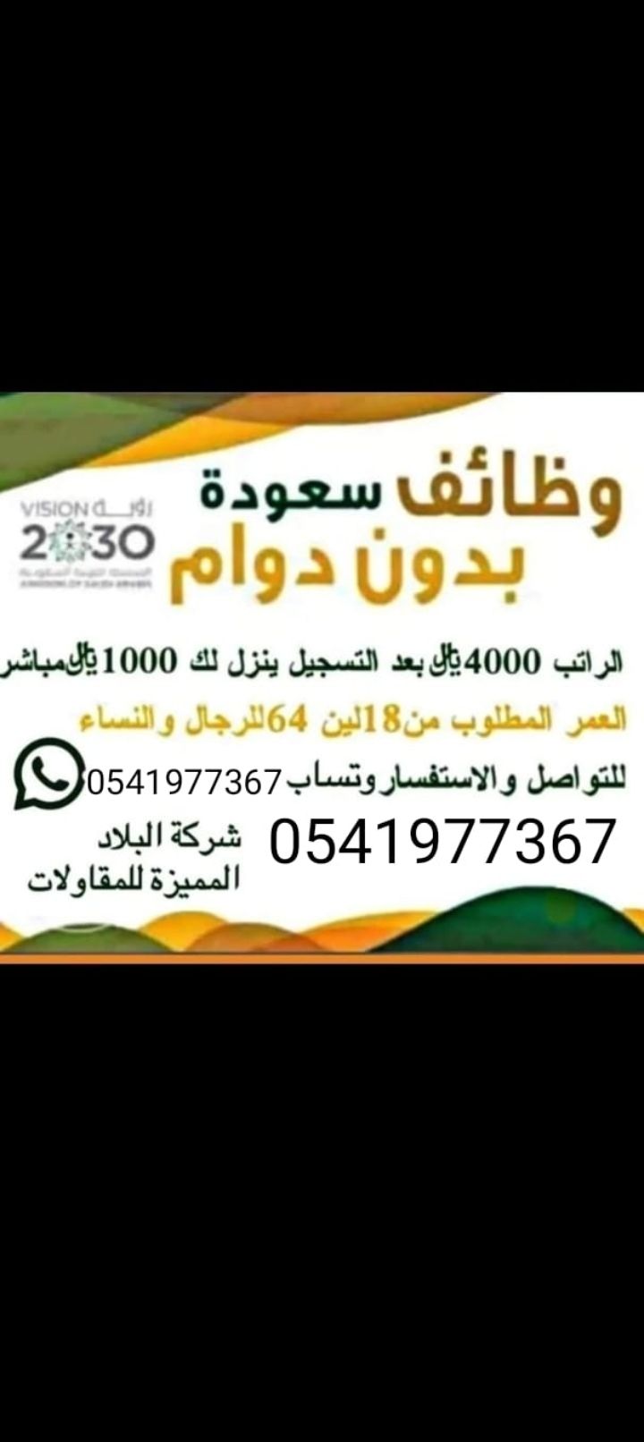 وظائف حائل للتواصل0541977367