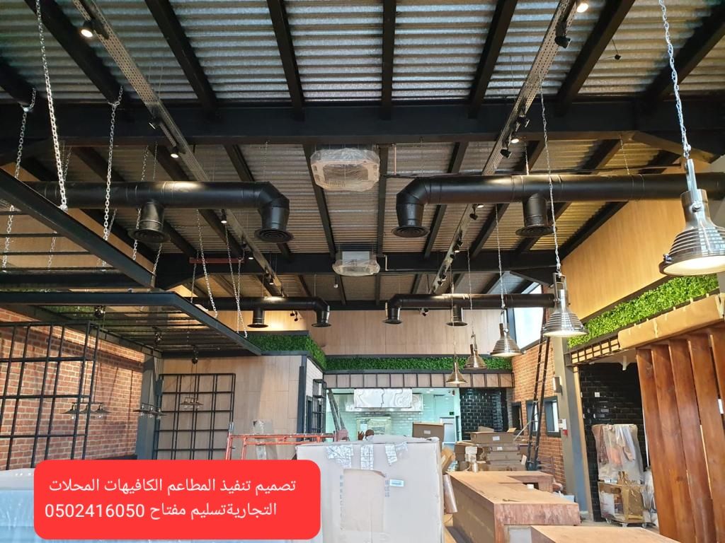 مقاول عام -الرياض- تنفيذ جميع المطاعم مقاول الرياض