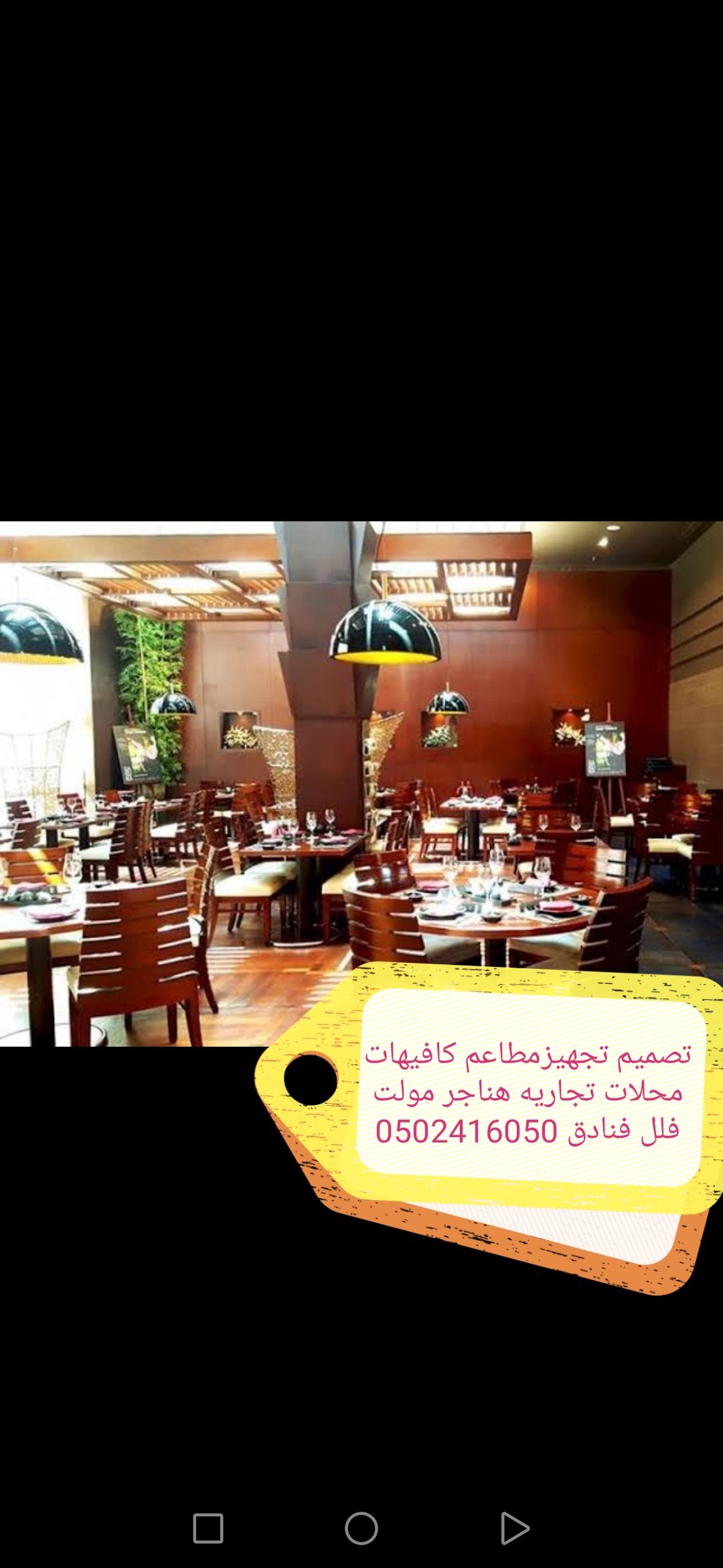 تجهيزات المطاعم الكافيهات الرياض