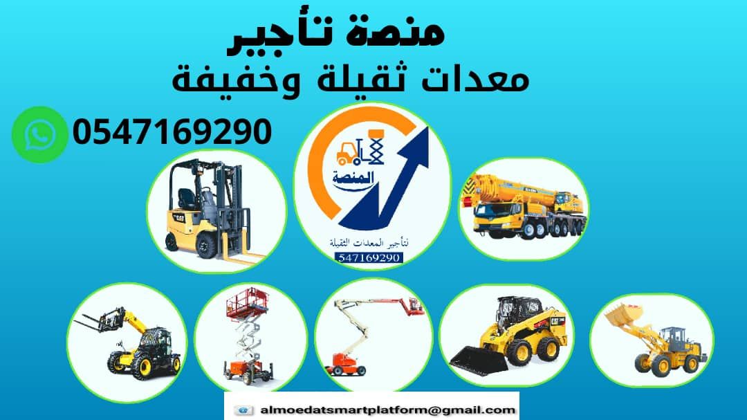 رافعة شوكية 3–25 طن #رافعة3طن | سيزرلفت حتى 20م |