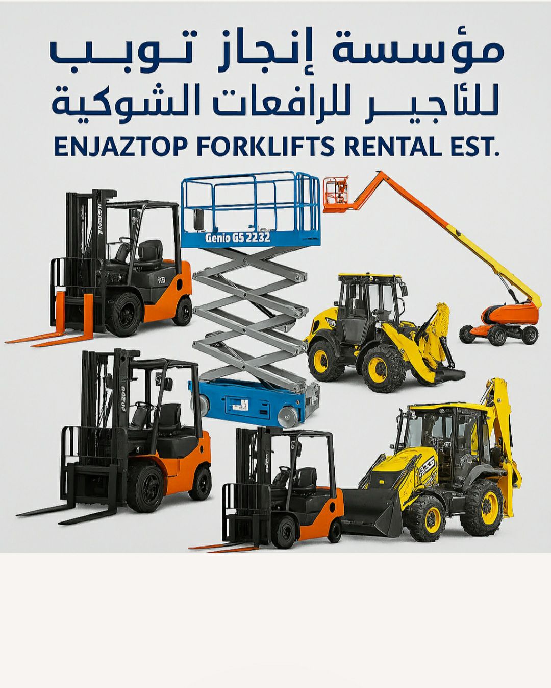 مؤسسة إنجاز توب للتاجير الرافعات الشوكيه فوركلفت