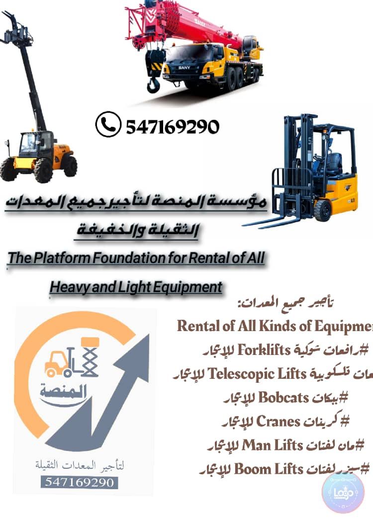 تأجير رافعات شوكية فوركلفت للايجار – سيزرلفت للايج