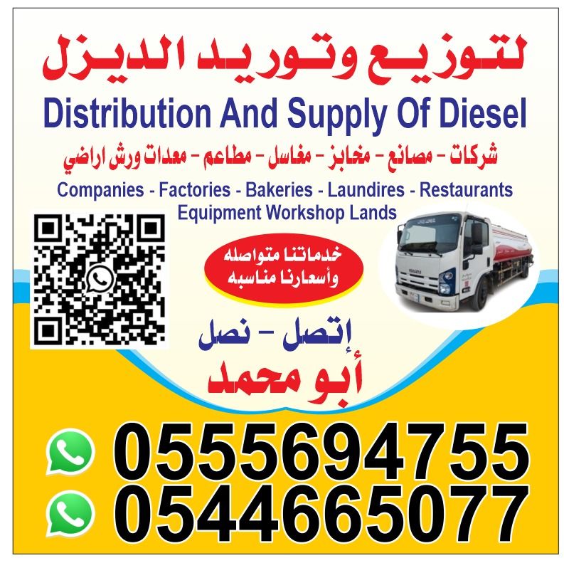 توصيل الديزل داخل وخارج الرياض
