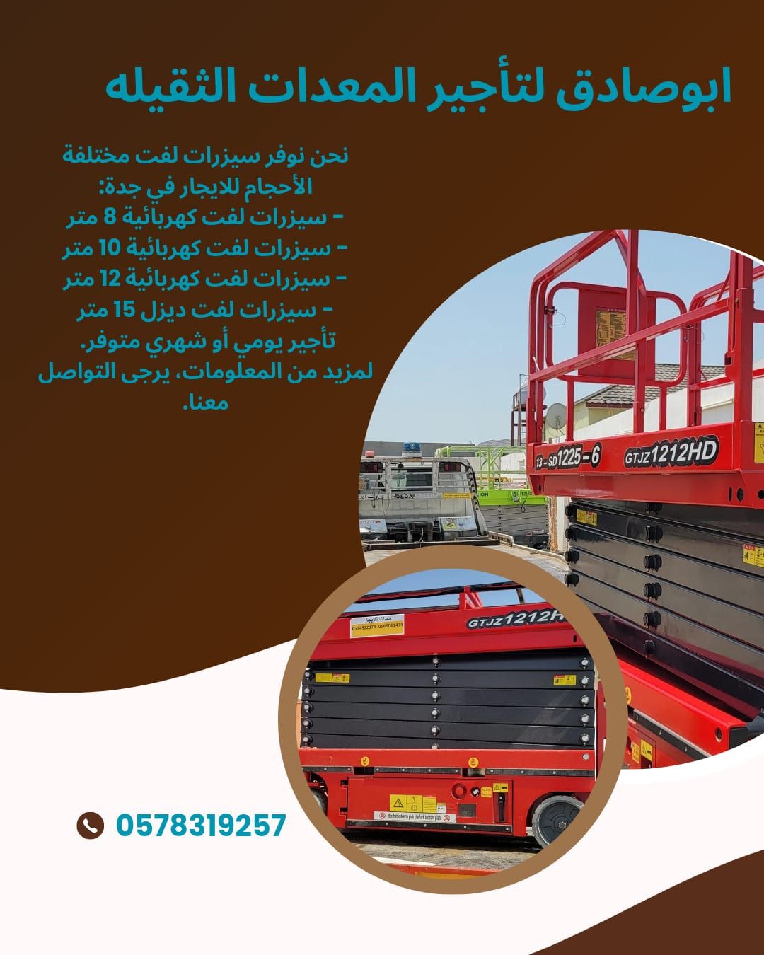 المدينه المنوره سيزرلفت ومانلفت للايجار شهري سنوي