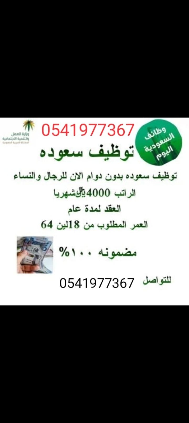 وظائف السعوديه للتواصل0541977367