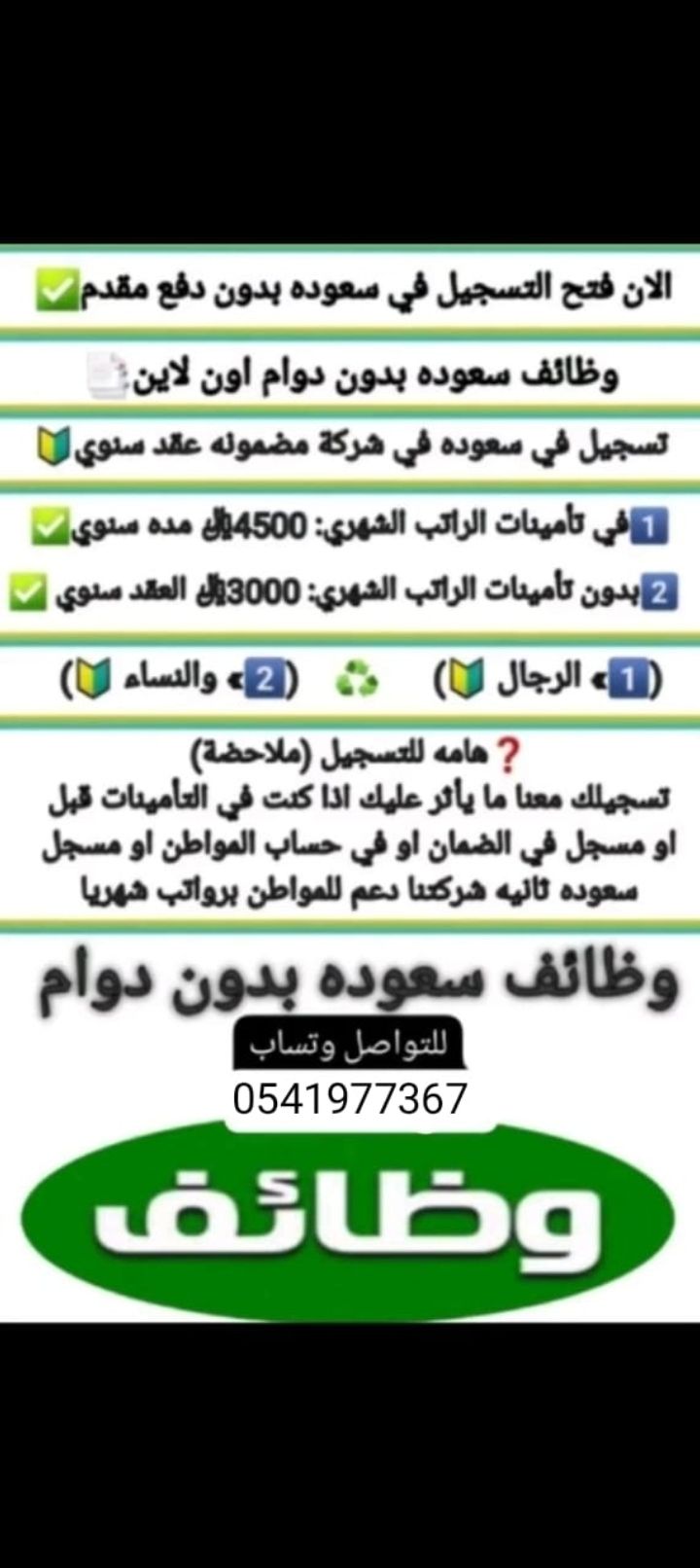 وظائف من الجوال للتواصل0541977367