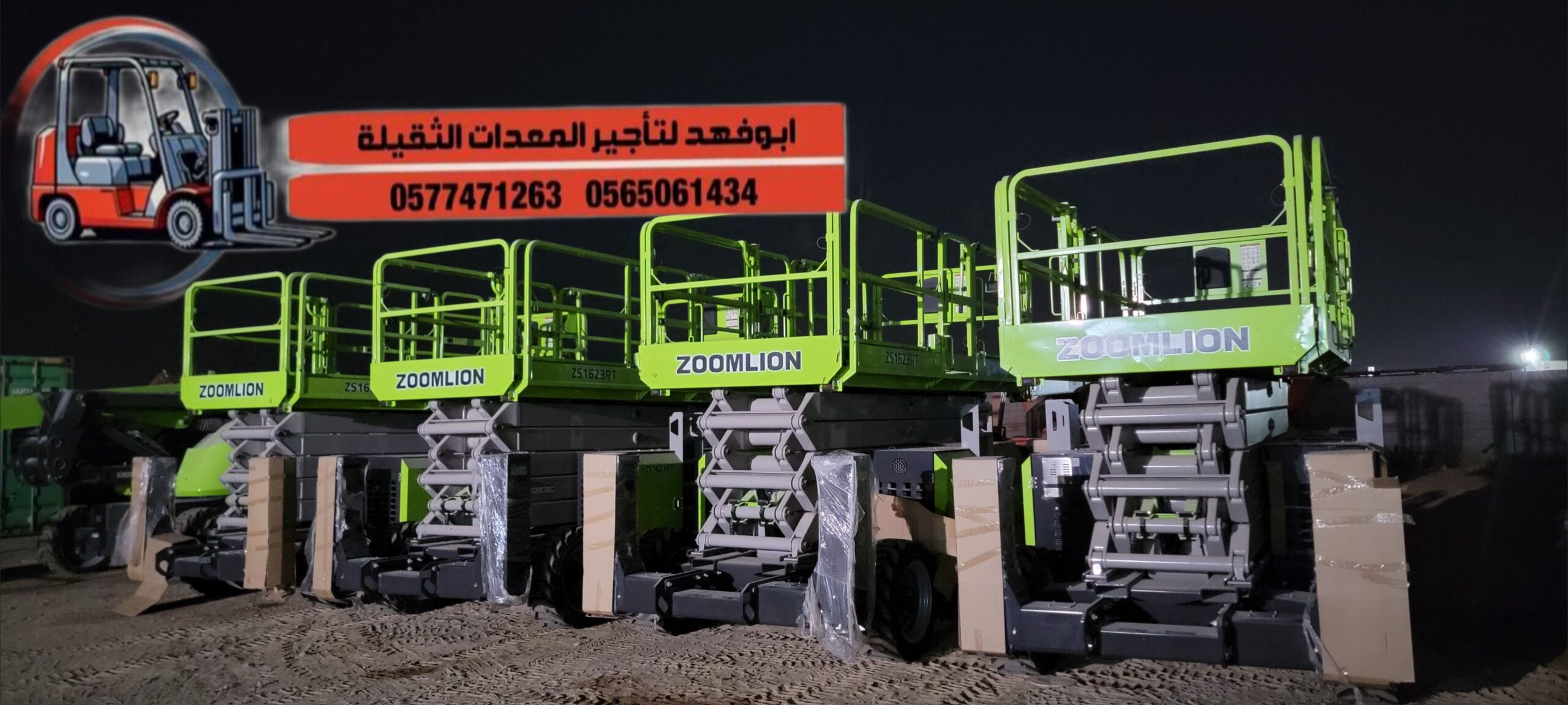 نحن نوفر سيزرات لفت مختلفة الأحجام للايجار في جدة: