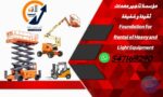 رافعات شوكيه للايجار فوركلفت في الرياض-سيز لفت للا