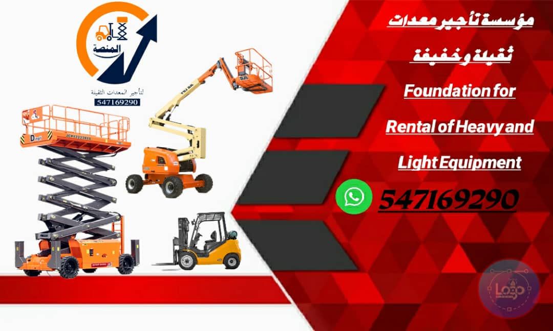 رافعات شوكيه للايجار فوركلفت في الرياض-سيز لفت للا