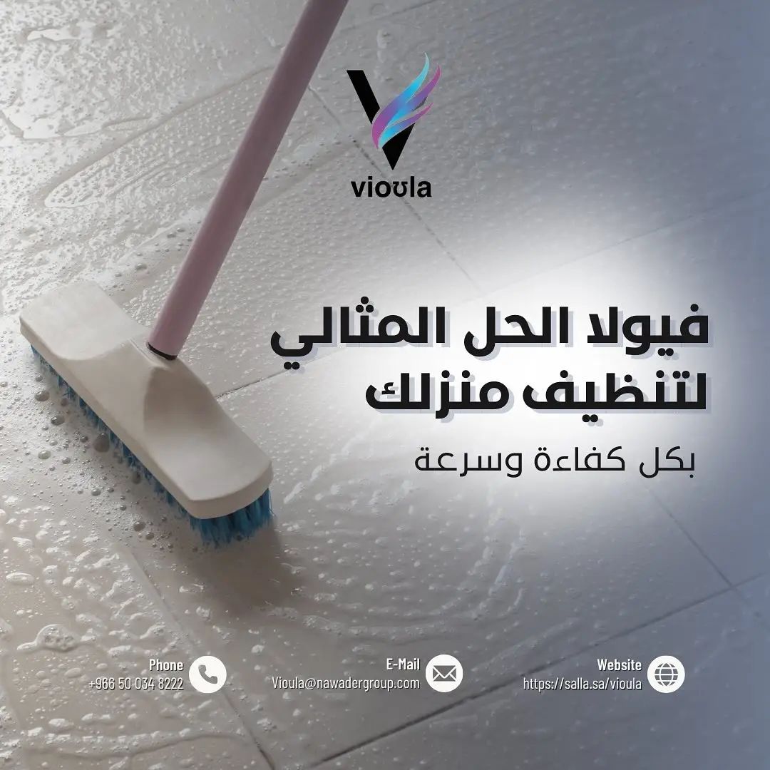 ١٤ منتج منظفات لمنزلك من فيولا بسعر مميز جدا