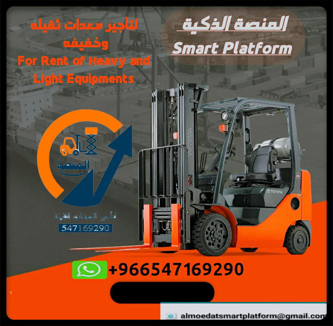 رافعات شوكيه للايجار فوركلفت في الرياض-سيز لفت للا