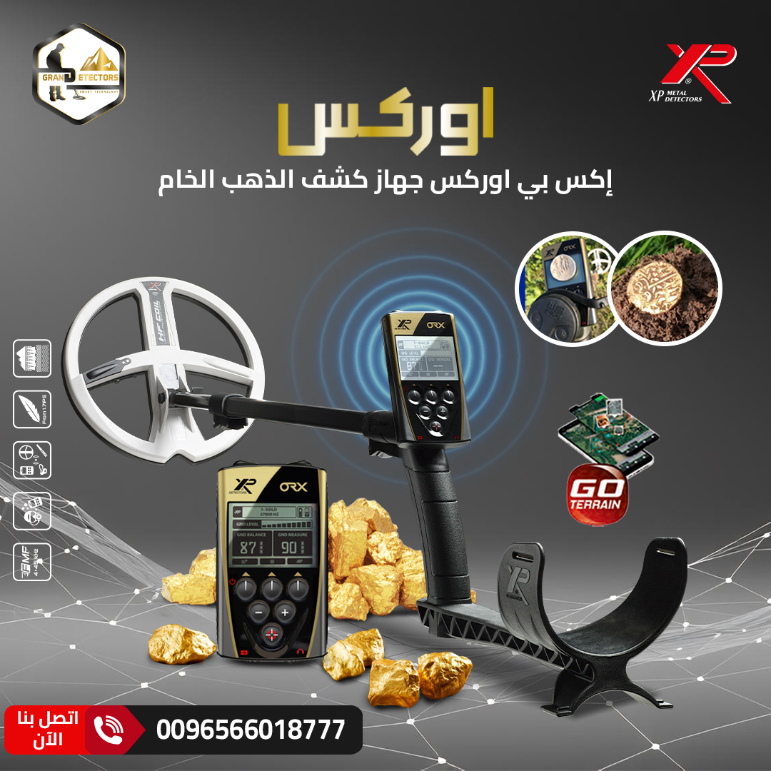 جهاز XP ORX للبحث السريع عن الذهب