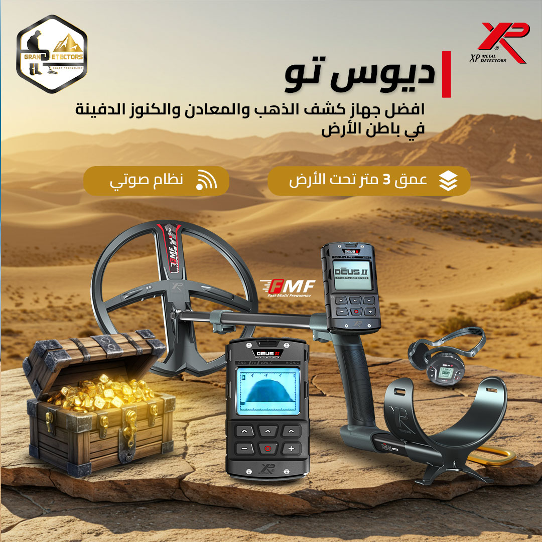 ديوس تو أقوى جهاز كشف ذهب بدقة احترافية