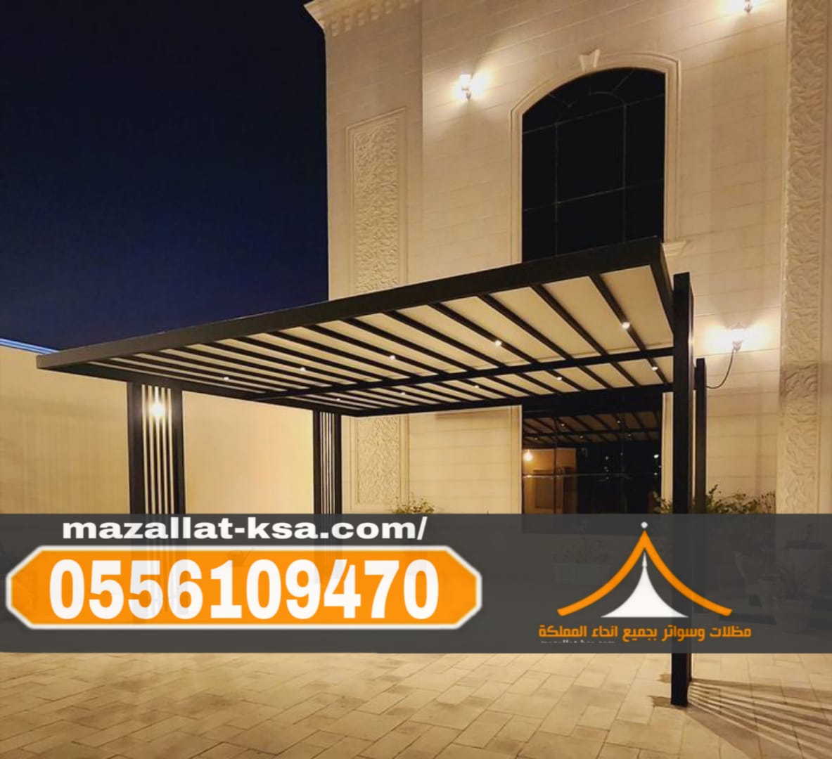 تركيب مظلات أحواش في الطائف | مظلات حدائق ومنازل